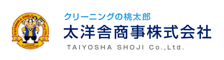 クリーニングの桃太郎　太洋舎商事株式会社