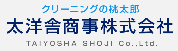 クリーニングの桃太郎　太洋舎商事株式会社